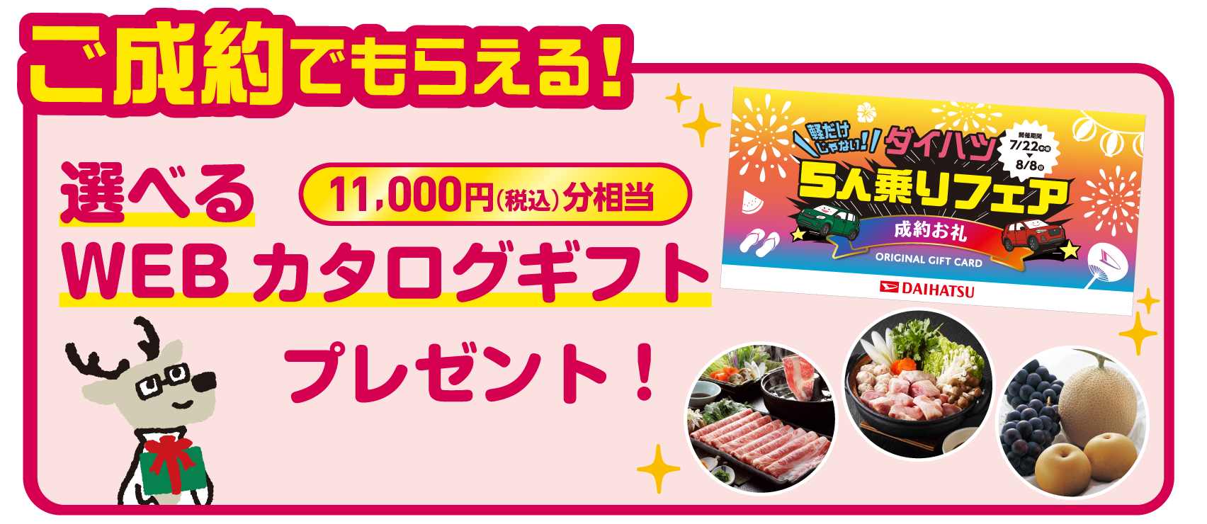 ご成約記念品